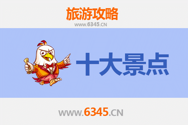 巴音郭楞博湖旅游必去十大景点