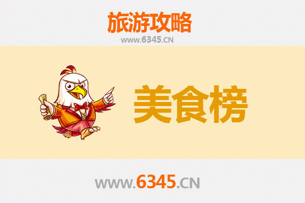 巴音郭楞博湖美食排行榜TOP10：舌尖上的西域风情