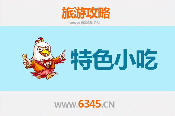 博湖美食之旅：不可错过的六大特色小吃
